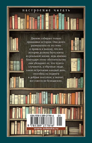 Хранительница историй - фото 2