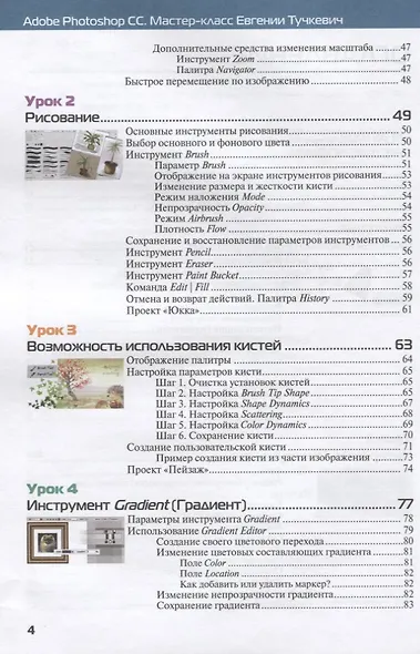 Adobe Photoshop CC 2019. Мастер-класс Евгении Тучкевич - фото 3