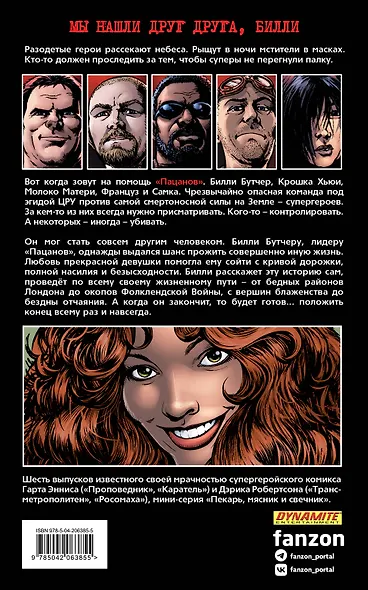 The Boys: Пацаны. Том 10. Пекарь, мясник и свечник - фото 2