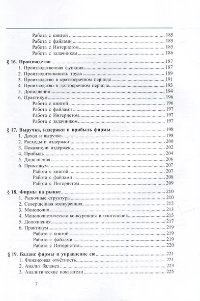 Экономика. Углубленный уровень: в 2 книгах. Книга 1: учебник для 10-11 классов общеобразовательных организаций - фото 6