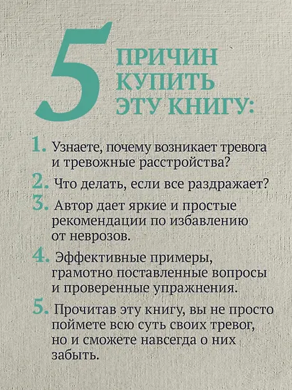 Не психуй! Забей на тревогу - фото 6