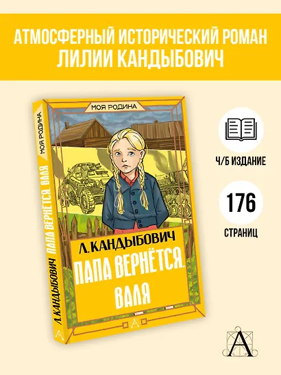 Папа вернётся. Валя - фото 4