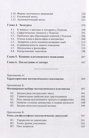 Платон и математика - фото 3