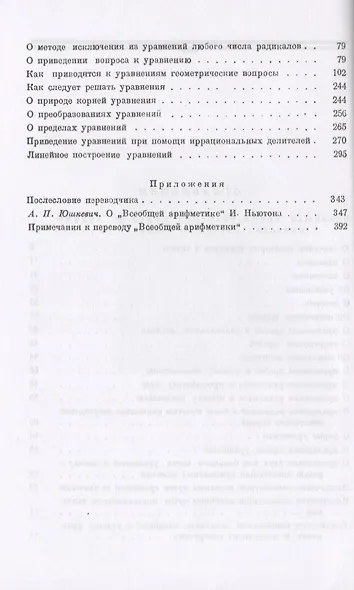 Всеобщая арифметика, или Книга об арифметических синтезе и анализе - фото 3
