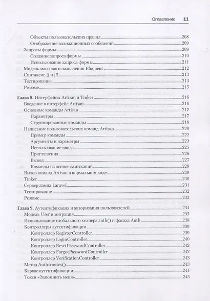 Laravel. Полное руководство. 2-е издание - фото 8
