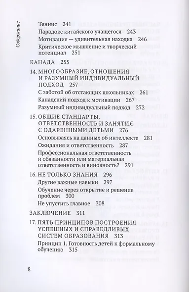 Умные земли. Секреты успеха образовательных сверхдержав - фото 5