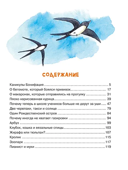 О бегемоте, который боялся прививок - фото 8