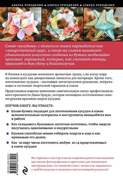 Шары-кусудамы: искусство объемного оригами - фото 2