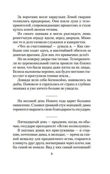 Записки у изголовья - фото 13