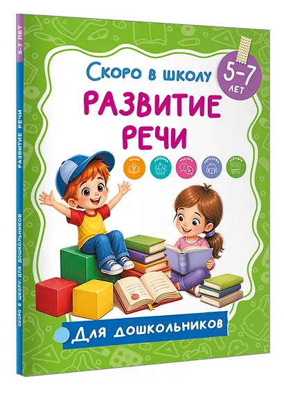 Развитие речи - фото 3