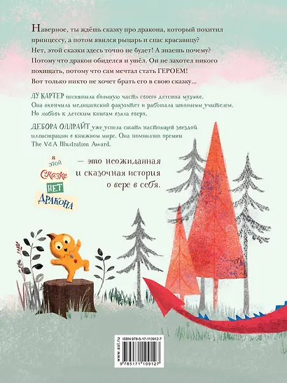 В этой сказке нет дракона - фото 2