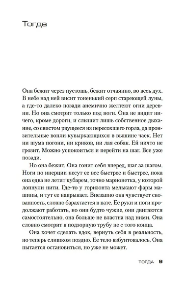 На краю бездны - фото 12