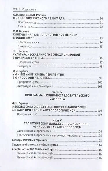 Основные проблемы философской антропологии. Учебно-методическое пособие - фото 4