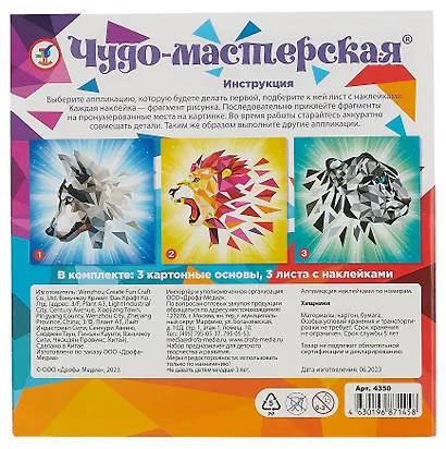 Аппликация наклейками по номерам. Хищники - фото 12