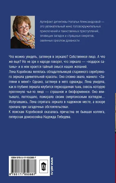 Зеркало Вельзевула : роман - фото 2