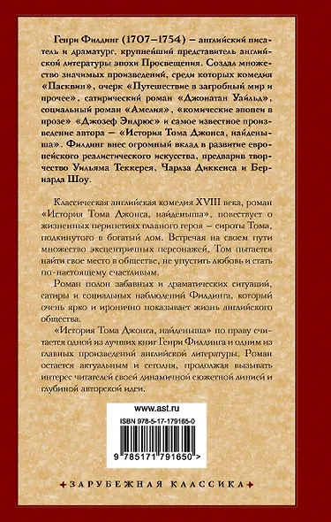 История Тома Джонса, найденыша - фото 2