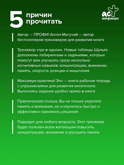 Таблицы Шульте + Лабиринты. Активный тренажёр для развития интеллекта, внимания и памяти - фото 5