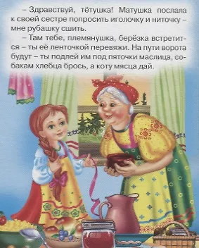 Баба Яга: русская народная сказка - фото 3