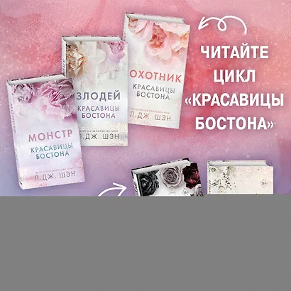 Красавицы Бостона. Монстр (#3) - фото 7