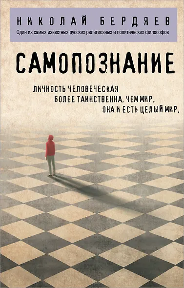 Самопознание - фото 1