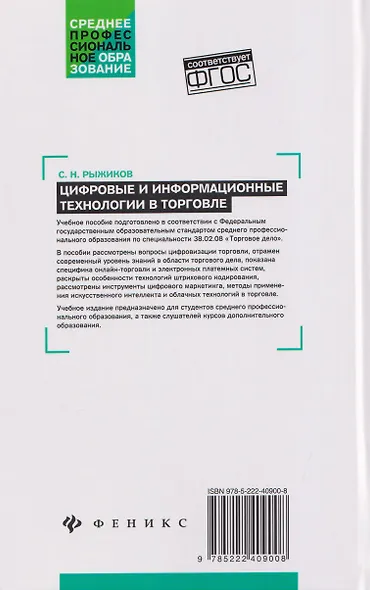 Цифровые и информационные технологии в торговле: учебное пособие - фото 2