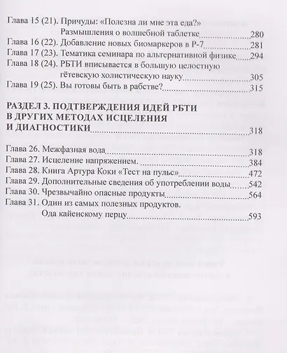 Философия и практика Теории Ионизации Риэмса. Новые горизонты метода - фото 4