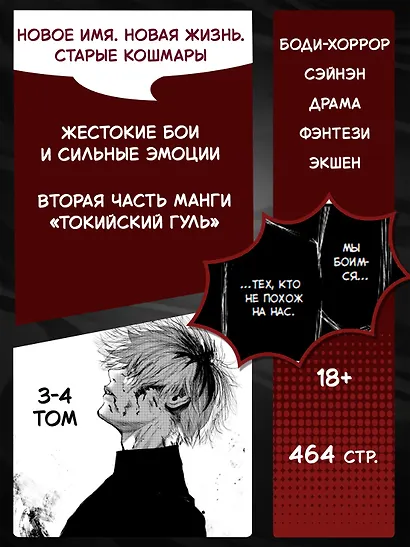 Токийский гуль: re. Книга 2 - фото 5