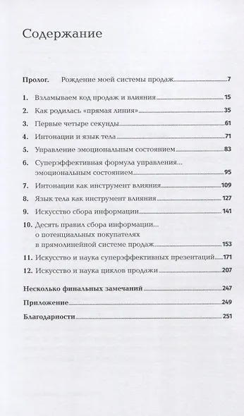 Метод волка с Уолл-стрит: Откровения лучшего продавца в мире - фото 2