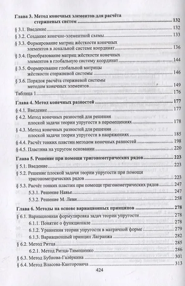 Численные методы решения задач механики деформируемого твердого тела - фото 3