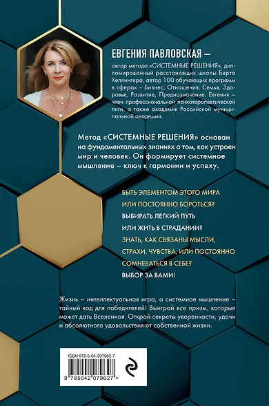 Создай свой успех. 5 секретов победить в игре Жизнь - фото 2