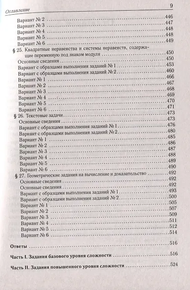 Математика. ОГЭ-2026. 9 класс. Тематический тренинг - фото 9