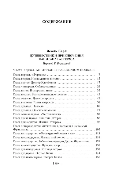 Путешествие и приключения капитана Гаттераса. Найденыш с погибшей «Цинтии» - фото 9