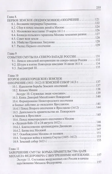 Военная история русской Смуты начала XVII в. 3-е издание, исправленное - фото 4