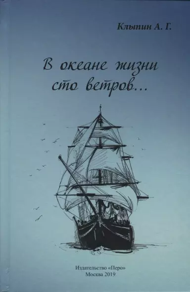 В океане жизни сто ветров… - фото 1