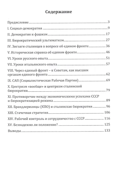 Немецкая революция и сталинская бюрократия - фото 2