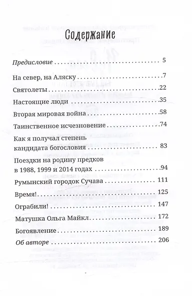 Чудеса каждый день. Рассказы о Промысле Божием - фото 3
