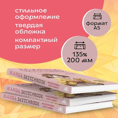Manga Sketchbook. Учимся рисовать мангу и аниме! 23 пошаговых урока и место для создания своей истории - фото 6