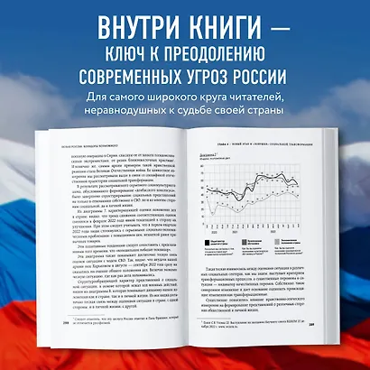 Новая Россия. Коридоры возможного - фото 6