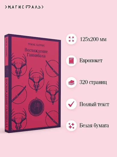 Восхождение Ганнибала - фото 5