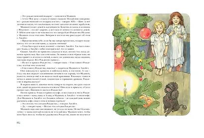 Мадикен. Мадикен и Пимс из Юнибаккена. Повести - фото 11