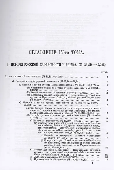 Русская историческая библиография - фото 2