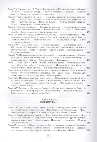 Таинственный остров - фото 3