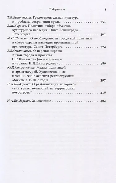 Архитектура и культура России в историческом взаимодействии - фото 4