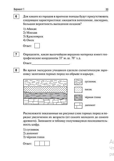 ОГЭ-2026. География. 9 класс. 20 тренировочных вариантов по демоверсии 2026 года. Вариант с комментариями. Справочные материалы. Ответы и критерии оценивания - фото 6