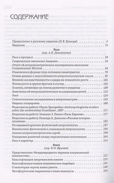 Раса, язык и культура - фото 3