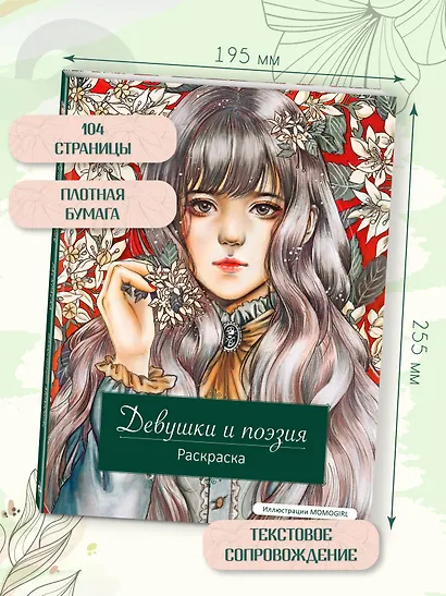 Девушки и поэзия. Раскраска - фото 7