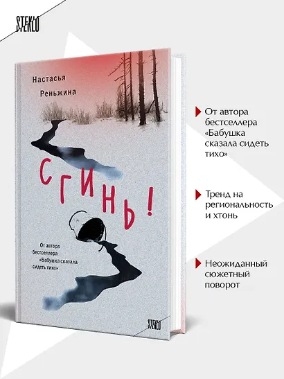 Комплект из 2-х книг Настасьи Реньжиной: "Бабушка сказала сидеть тихо" + "Сгинь!" - фото 5