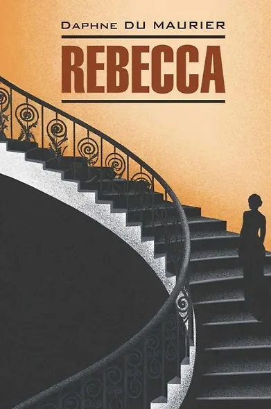 Ребекка: Книга для чтения на английском языке - фото 1