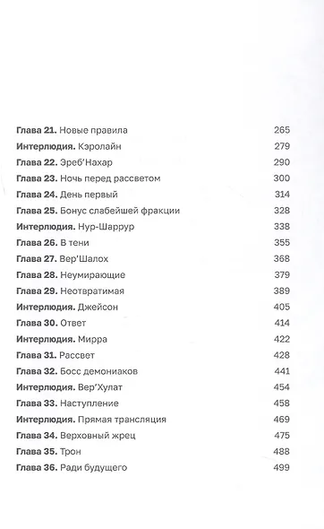 Дисгардиум. Книга 13. Часть 1. Последняя битва - фото 4