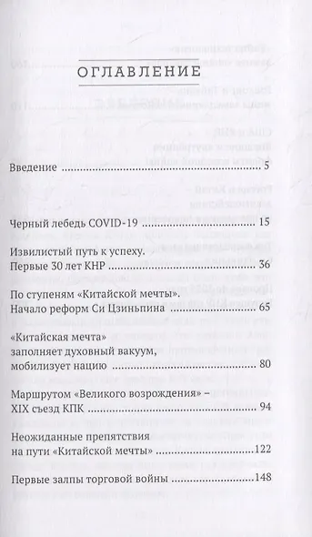 Америка против Китая. Поднебесная сосредотачивается на фоне пандемии - фото 2